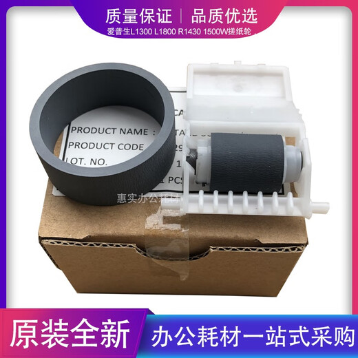 Suitable for new Epson 1390 pickup roller L1300 L1800 1400 ME1100 paper feeder original brand new