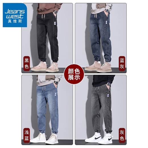 真维斯（Jeanswest）牛仔裤男春秋季弹力宽松休闲束脚裤男士潮流百搭哈伦长裤子男款 1801蓝灰色 L 【建议110-130斤穿】