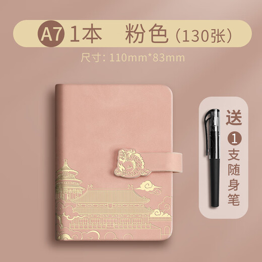 淼许 小本子口袋记事本定制国潮随身笔记本本子加厚皮面本故宫文创迷你日记本备忘录支持订制logo A7浅粉/加厚260页+随身笔