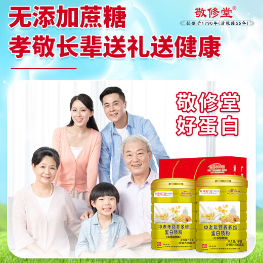 Jingxiutang protein powder for middle-aged and elderly people nutritional multi-dimensional protein powder 1000g Baiyunshan calcium iron zinc whey protein parents and elders immunity supplement protein gift nutrition products