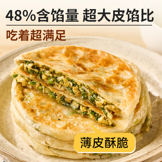 Xibei Youniancun Puff pastry leek egg pie 400g 4-piece leek box pie semi-finished breakfast quick food fresh