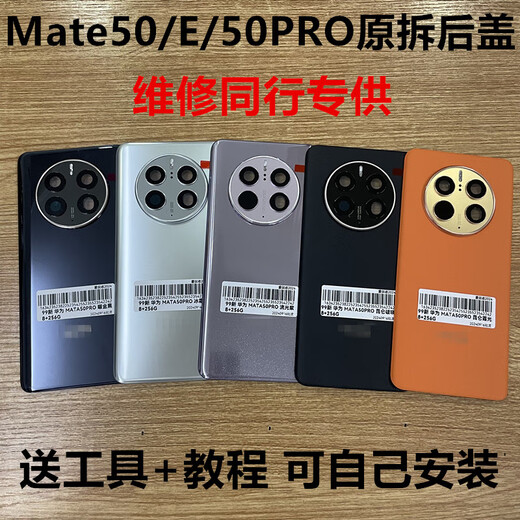 Brand original suitable for mate50 original disassembly back cover 50pro glass back shell plain leather original hand Mate50 obsidian gold black real disassembly 98-99 new available