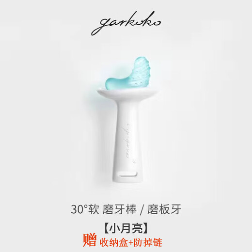 Jiaer Youyou Little Moon Baby Teether Baby Teething Toy for 3 months and above Oral Period 30 Degree Super Soft (Single Moon) Recommended for 3-12 months Comes with storage box + anti-chain