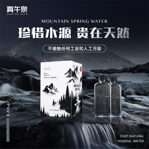 Zhenwuquan Natural Mountain Spring Water 310 мл*14 бутылок/коробка 983 метра низкий дейтерий слабый щелочная питье