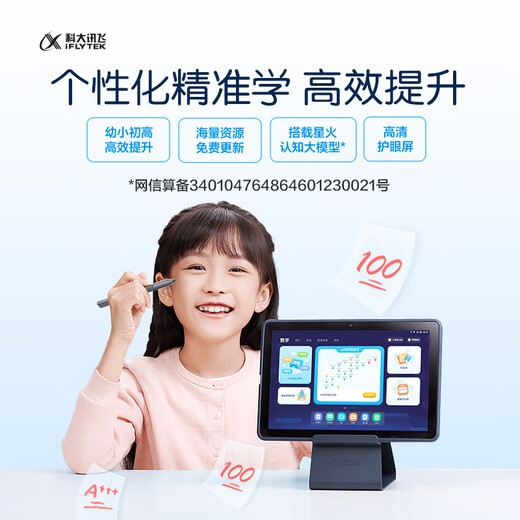 HKUST iFlytek artificial intelligence learning machine C10/C10S primary school junior high school general large screen eye protection learning tablet AI precision learning student tablet 10.1 inches Kyo Bakura hair iFlytek learning machine C10 4+128G