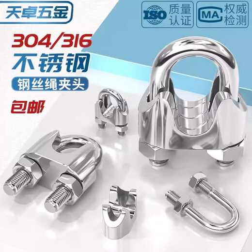 Tianzhuo Hardware 304/316 stainless steel wire rope chuck chuck rolling head U-shaped clip lock buckle clip M2M3M4-M32mm 304 material 6mm (2 pieces)