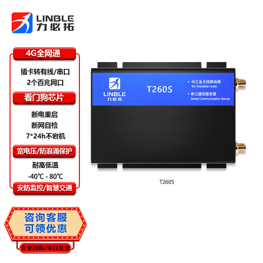 Libito T260S 4G industrial router full network plug-in card wireless mobile wifi networking vehicle CPE outdoor remote operation and maintenance communication equipment Internet of things LBT-T300-T260S full network no WIFI 4G CAT4 Asian version