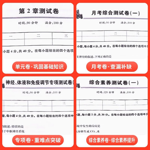 【京仓速发 明日达】高一生物必修2+化学物理第二册人教版版全3册 高中学霸辅导资料必刷题练习册必刷**测试卷148**684