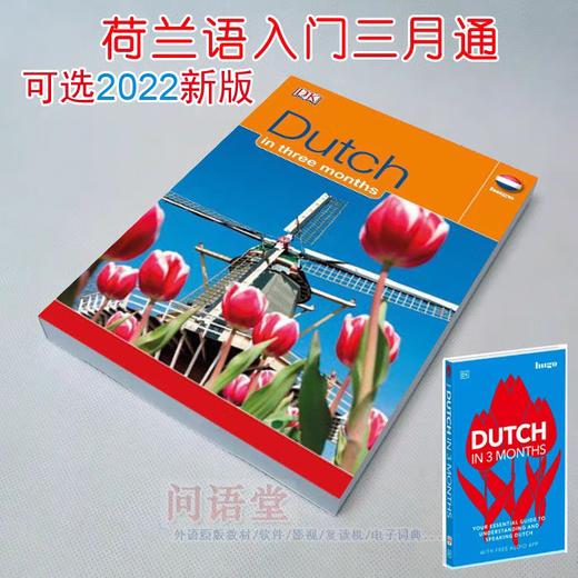 Self-study Dutch introductory textbook/Dutch pronunciation Hugo Dutch In 3 Months new version + basic grammar combination