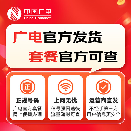 China Radio and Television Data Card 19 Yuan Super Long Call National Universal Double Hundred Long-term Mobile Phone Card Phone Card Pure Internet Lifetime Not Unlimited Permanence