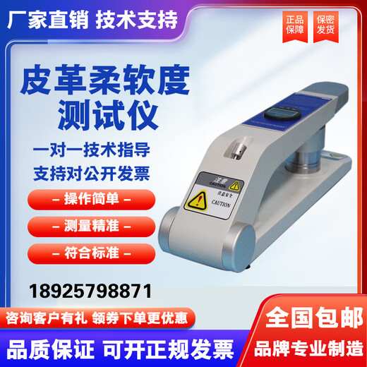 Renjuyi Leather Softness Tester Leather Softness Testing Machine Leather Skin Softness Tester Testing Machine Standard Pointer Model