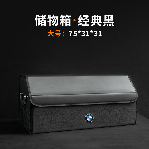 宝马12357系X1X2X3X4X5X6IX3I3I4车载后备箱收纳箱储物盒 大号经典黑+宝马标