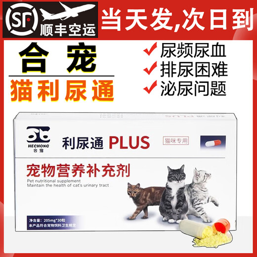 Combined with pet diuretics, imported from the UK Cystaidplus Pet Tebao Diuretics, cat urinary urinary tract infection, Combined with pet diuretics, one box 30 capsules/box