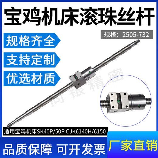 
Shantoulincun Baoji Machine Tool Screw CNC Lathe Ball Screw FD4006-1380 SK40 SK50P Z