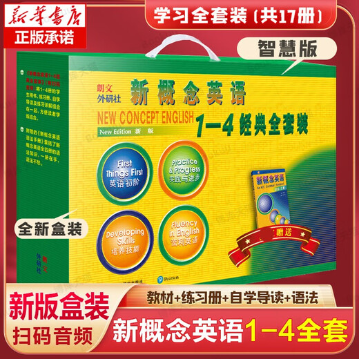 A full set of 17 volumes New Concept English Smart Edition 1-4 Classic Complete Set