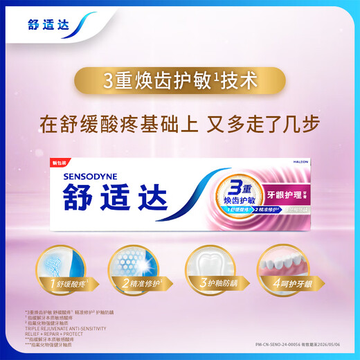 Comfortable anti-sensitive toothpaste quick relief of teeth sensitivity, cold, cold, sore, tooth protection and gingival desensitization toothpaste set, multi-effect combination of gums 330g*1 set