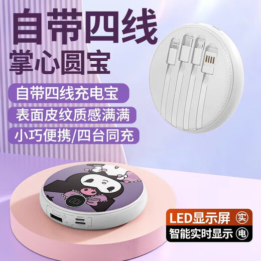 2024 new model comes with four-wire new round bag 20000mAh power bank fast charging large capacity Sanrio Yugui Kulomi flagship version speed up 1478 20000mAh