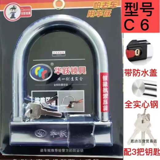 金点原子（GOLDATOM）金点原子锁电动车自行车电瓶车锁U型超B级多功能摩托电动车防盗锁 1392加大加粗款3把钥匙