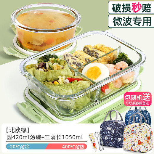 创得 耐热玻璃保鲜盒 微波炉饭盒上班族学生带饭密封碗分隔便当盒 北欧绿圆420+三隔1050ml+包+餐具