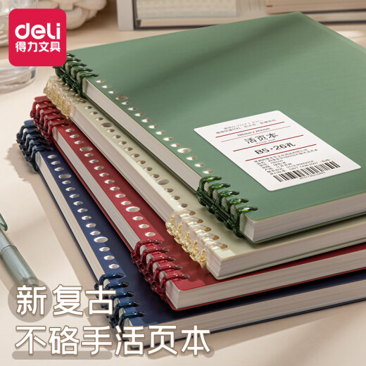 得力B5不硌手活页本可拆卸笔记本本子简约线圈大学生初中生高中生专用a4方格网格本活页扣环a5记事定制 B5/复古四色/横线/4本 无规格