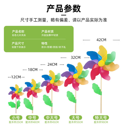 木杆七彩色风车玩具儿童大小户外手工diy制作材料幼儿园装饰礼物 中号24cm风车【2个装】