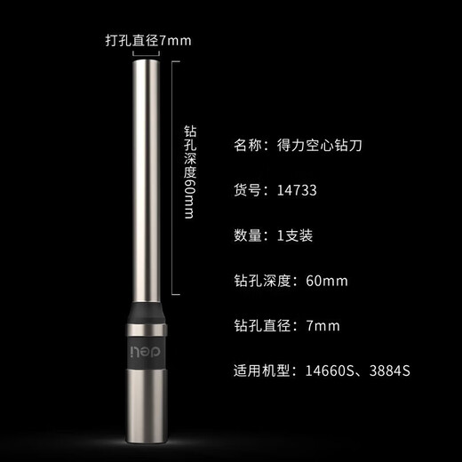 Deli Hollow Drill Bit Original Supporting Certificado financiero Máquina de enlace Máquina de enlace de perforación Cortador especial [14733 Cuchillo de perforación] Modelo adaptador 3884S/14660SS