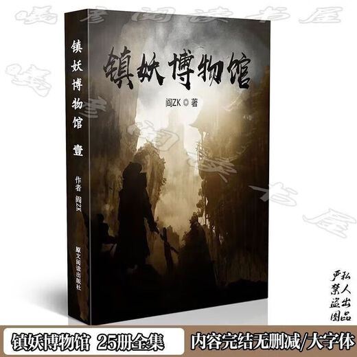 
[All set of 25 books] The complete collection of novels of the Demon-Sheng Museum 1-25 volumes. Physical novels by Yan ZK 1 The Demon-Sheng Museum Volume 23-24 Chapter 1171-1283