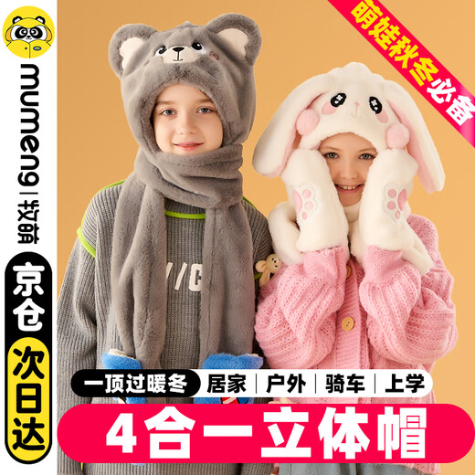 Mu Meng Children's Hat Autumn and Winter Scarf Hat All-in-one Boys and Girls Warm and Plush Baby Student Cartoon Hat Lop-eared Rabbit