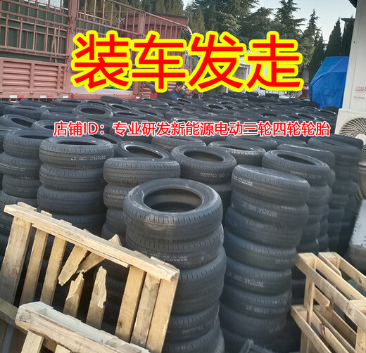 
Chaoyang 13570r12 vacuum tire 1357012 tire 135/70r12 vacuum tire electric four-wheeled tire 135/70R12 Chaoyang tire brand new