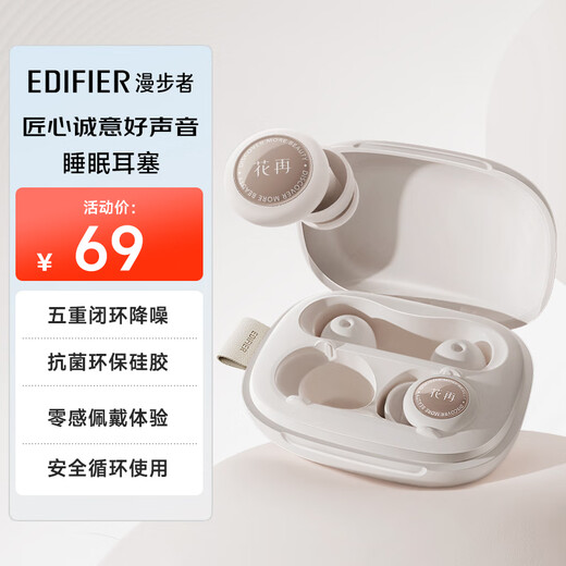 漫步者（EDIFIER）睡眠耳塞 零压气囊 零感佩戴 闭环降噪 环保硅胶 多场景适用 氧气粉