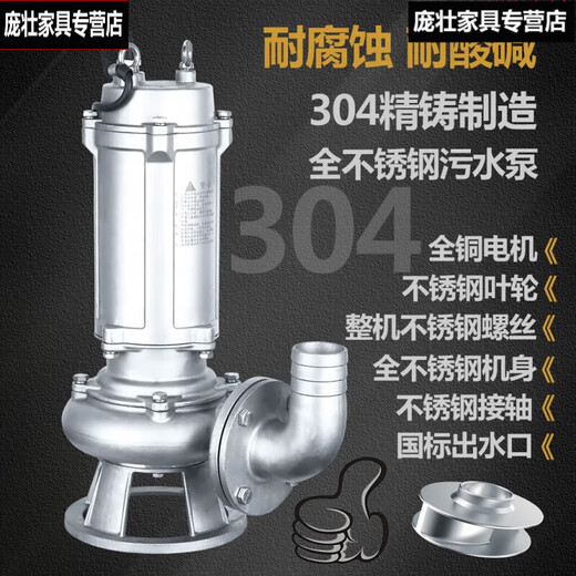 XMSJ304不锈钢污水泵排污泵潜水泵防耐腐蚀酸碱化工海水用抽水机380的 50WQ20325.5S