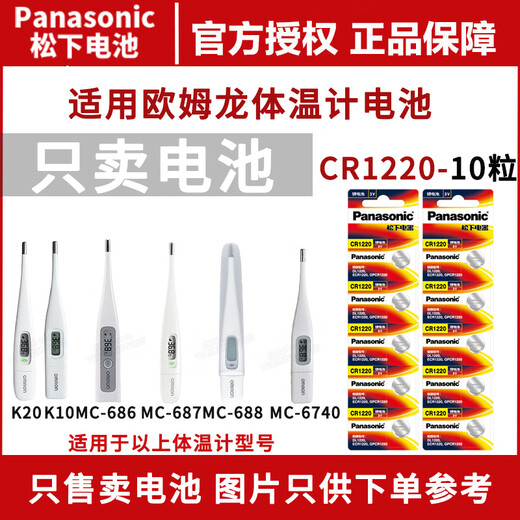 Panasonic Geeignetes Omron-Unterarm-Thermometer Batterie K20 K10 MC687 Elektronisches humanes Thermometer Kinder und Säuglinge OMRON MC-686/MC688/MC6740 Tasten K10/K20MC-686/687/688/674 5-Kapazitätsbatterie