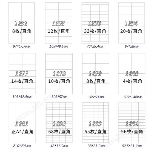 质印（ZHIYIN） A4/100张不干胶分切标签贴内分背胶纸自粘贴直角圆角白色内切割哑麻面喷墨激光 1276 21格 直角（100张）