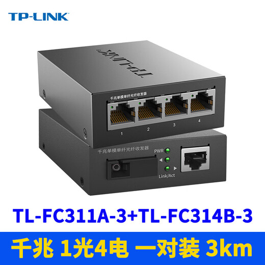 Pulian (TP-LINK) full Gigabit 1 optical 8 electric fiber optic transceiver switch photoelectric converter single-mode single fiber large square port SC with optical module eight network ports RJ45 two-way long-distance network monitoring one optical four electric 3 kilometers model-TL-FC311A/314B-3