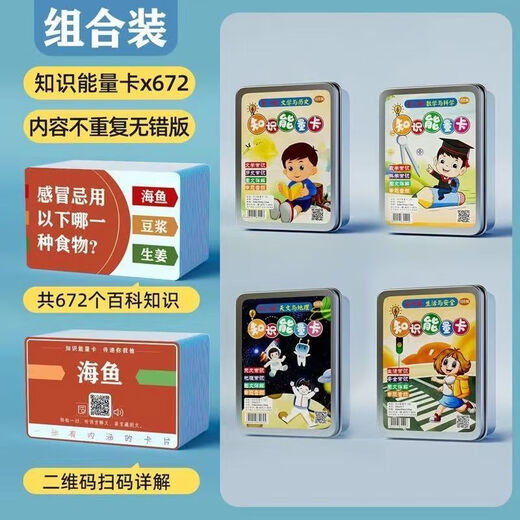 Knowledge Energy Cards Complete Set of Cards and Educational Toys Memory Fun Cards for Junior High School Students [Work While Asking] Common Knowledge Books Can't Learn [Pinyin Table] Remember Happy Learning