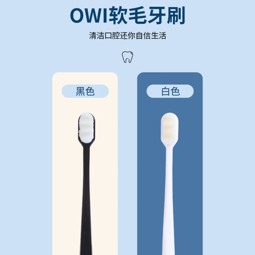 OWI 软毛万毛牙刷成人柔软护龈纤细情侣牙刷男女家庭装