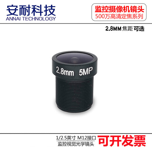 5 million HD surveillance camera infrared M12 lens 2.84681216mm 3MP 4mm