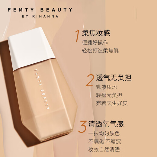 FENTY BEAUTY正品特价蕾哈娜柔焦羽感粉底乳 清透自然遮瑕提亮 #1瓷白32ml适合冷调粉白肤色 假一赔十