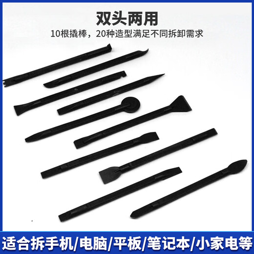 山头林村手机笔记本电脑维修拆机工具防静电撬机棒双头塑料拆机撬棒排线棒 防静电双头撬棒【黑色10件套】