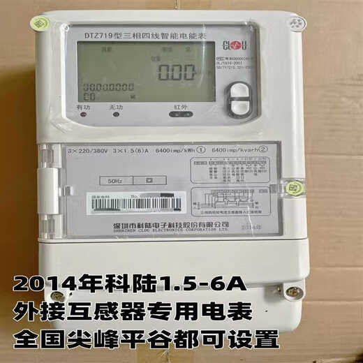 Three-phase four-wire smart energy meter 380v transformer power display meter State Grid Power Supply Bureau 100a 2019 three-phase four-wire 1.5-6A0.5S