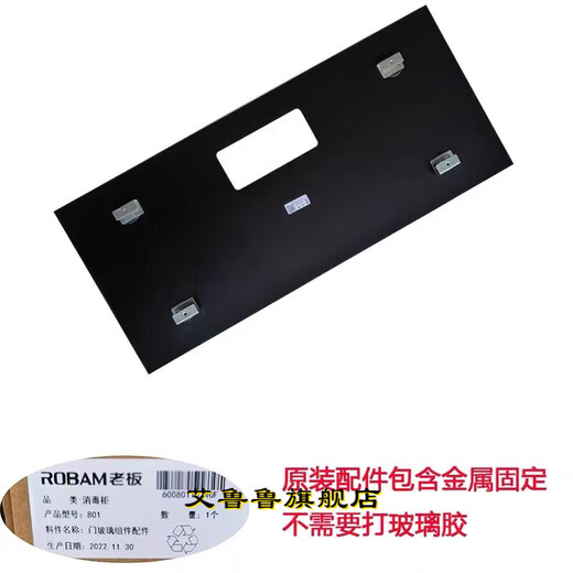 XMSJ老板消毒柜801/825/809/819/811/812门玻璃配件 829消毒柜上门玻璃