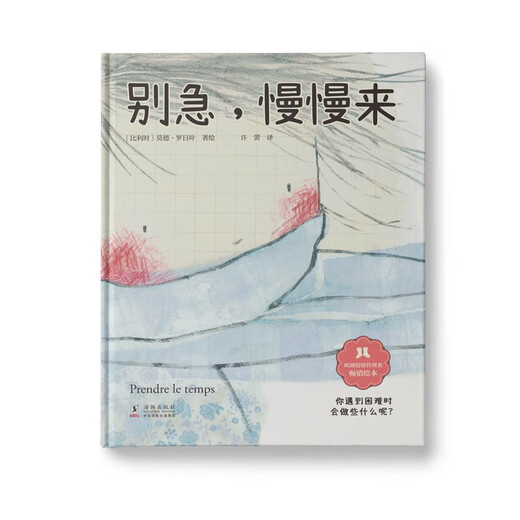 Don't worry, take your time