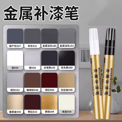 Shouli metal touch-up pen paint pen aluminum alloy doors and windows anti-theft door aluminum stainless steel glasses frame bag scratch repair matte black
