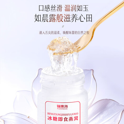 福东海 即食燕窝1350g（75gx18瓶）冰糖燕窝礼盒装送女性孕妇滋补营养品