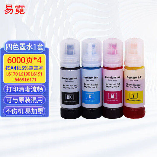 易霓适用epson爱普生L6170 L6190墨水L6191 L6468 L6171打印机墨盒墨水维护箱 黑色墨水*5