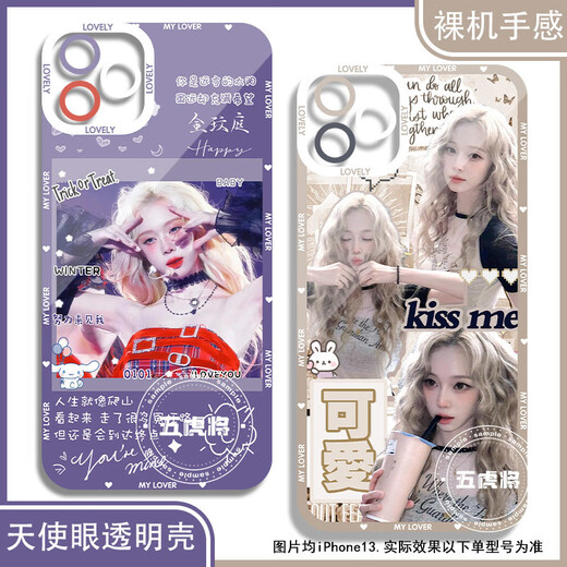 
Girls' group Aespa Kim Minting Liu Zhimin Ning Yizhuo Jisel mobile phone case adapted to Xiaomi Huawei OPP Apple 16 Angel Eye Transparent Shell K14086 Apple Series-Model Send Customer Service Notes