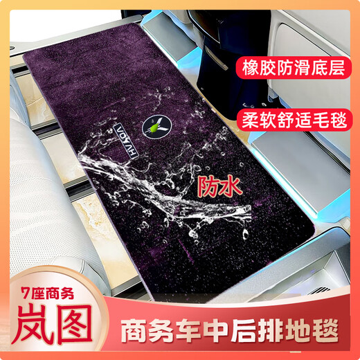 2025款岚图梦想家陆尊脚垫中排地毯七座专用二排防脏垫车内用品 紫色13540