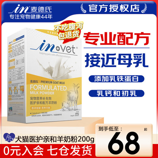 Madder's IN-VET Medical Friendly Formula Goat Milk Powder 200g Puppies, Dogs and Cats Goat Milk Powder