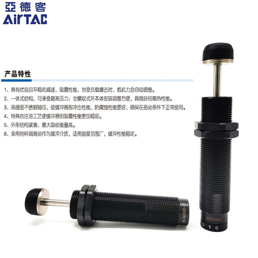 亚德客（AIRTAC）油压缓冲器ACA0806/1007/1210/1412/1416/1620 ACA3325-3塑料防撞 ACA2725-3F铁质防撞帽