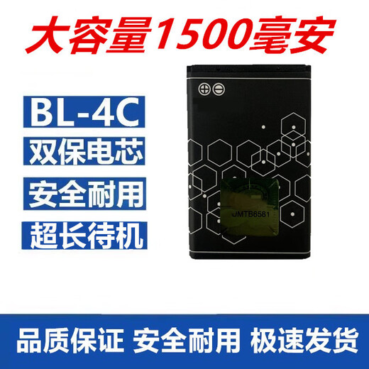I ist für Nokia BL-4C Lithium-Batterie 6300 6100 2220S 1202 2690 1506 7200 Board One Battery 890 Ma